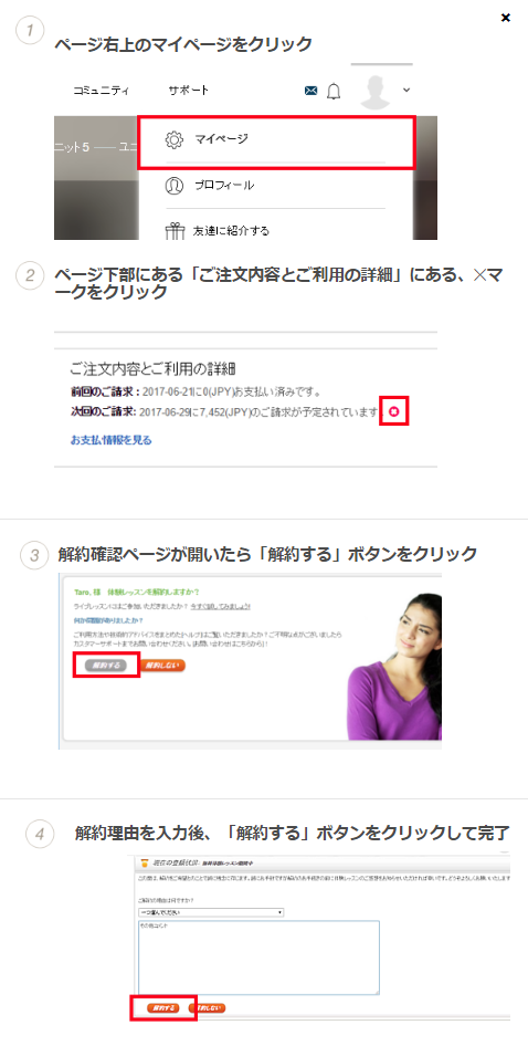 EF English Live 解約